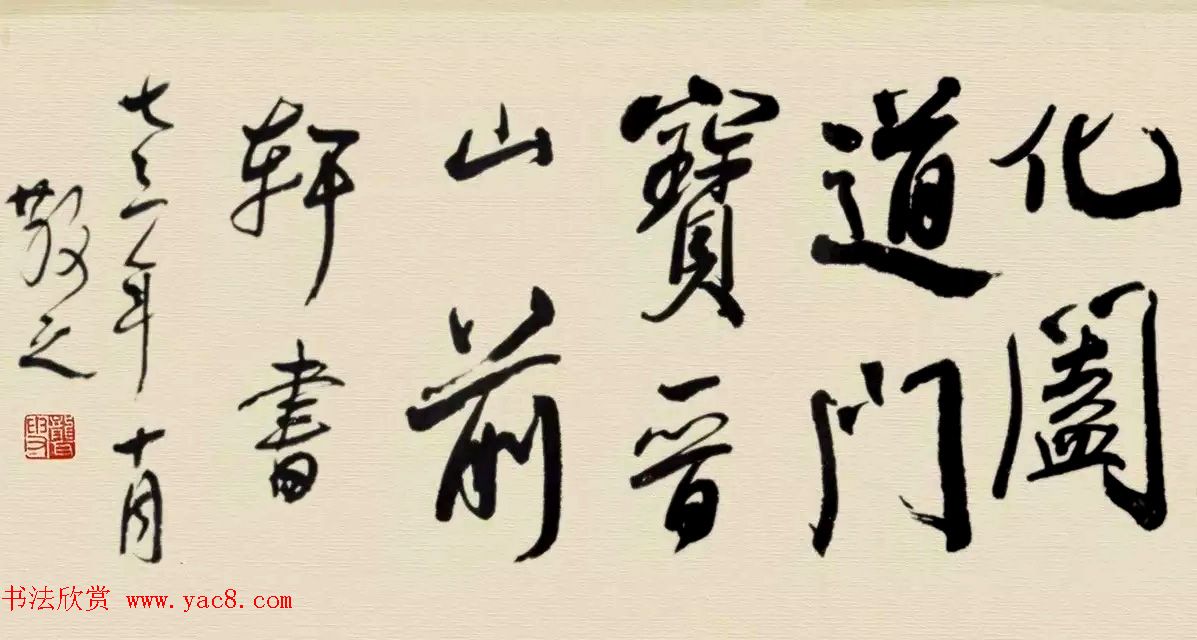 林散之书法临米芾长卷两幅