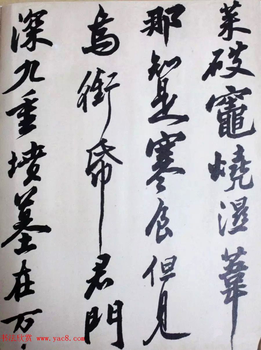 著名书法家沙孟海临苏轼三帖