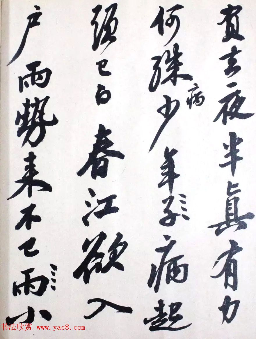 著名书法家沙孟海临苏轼三帖