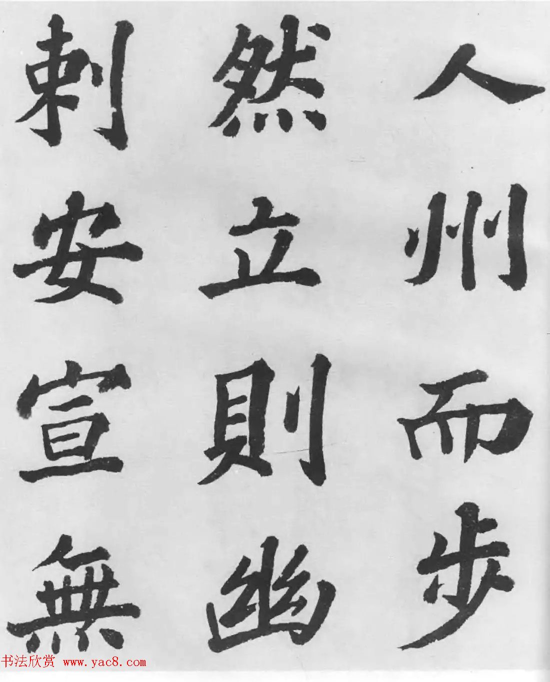 著名书法家沙孟海临苏轼三帖