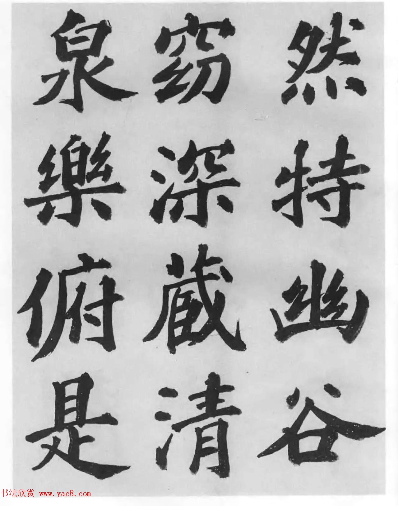 著名书法家沙孟海临苏轼三帖