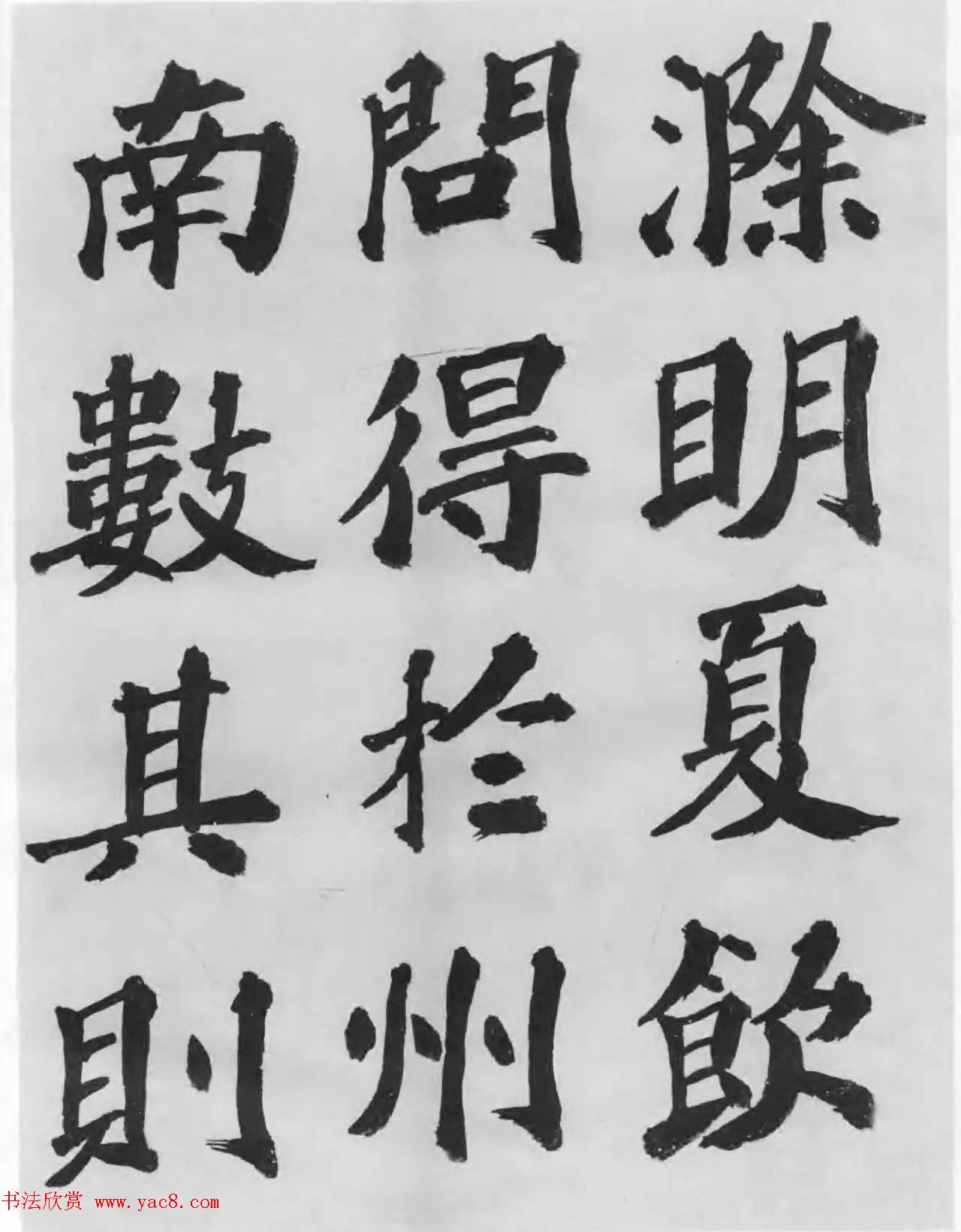 著名书法家沙孟海临苏轼三帖