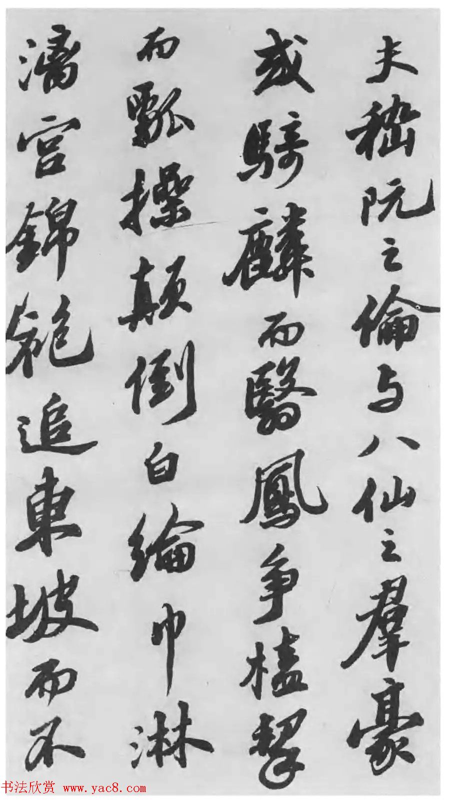 著名书法家沙孟海临苏轼三帖