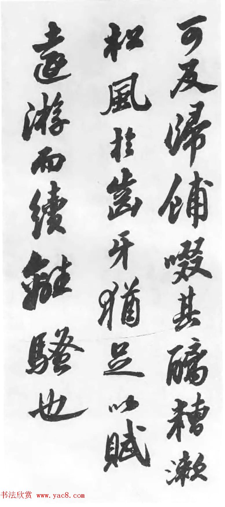 著名书法家沙孟海临苏轼三帖