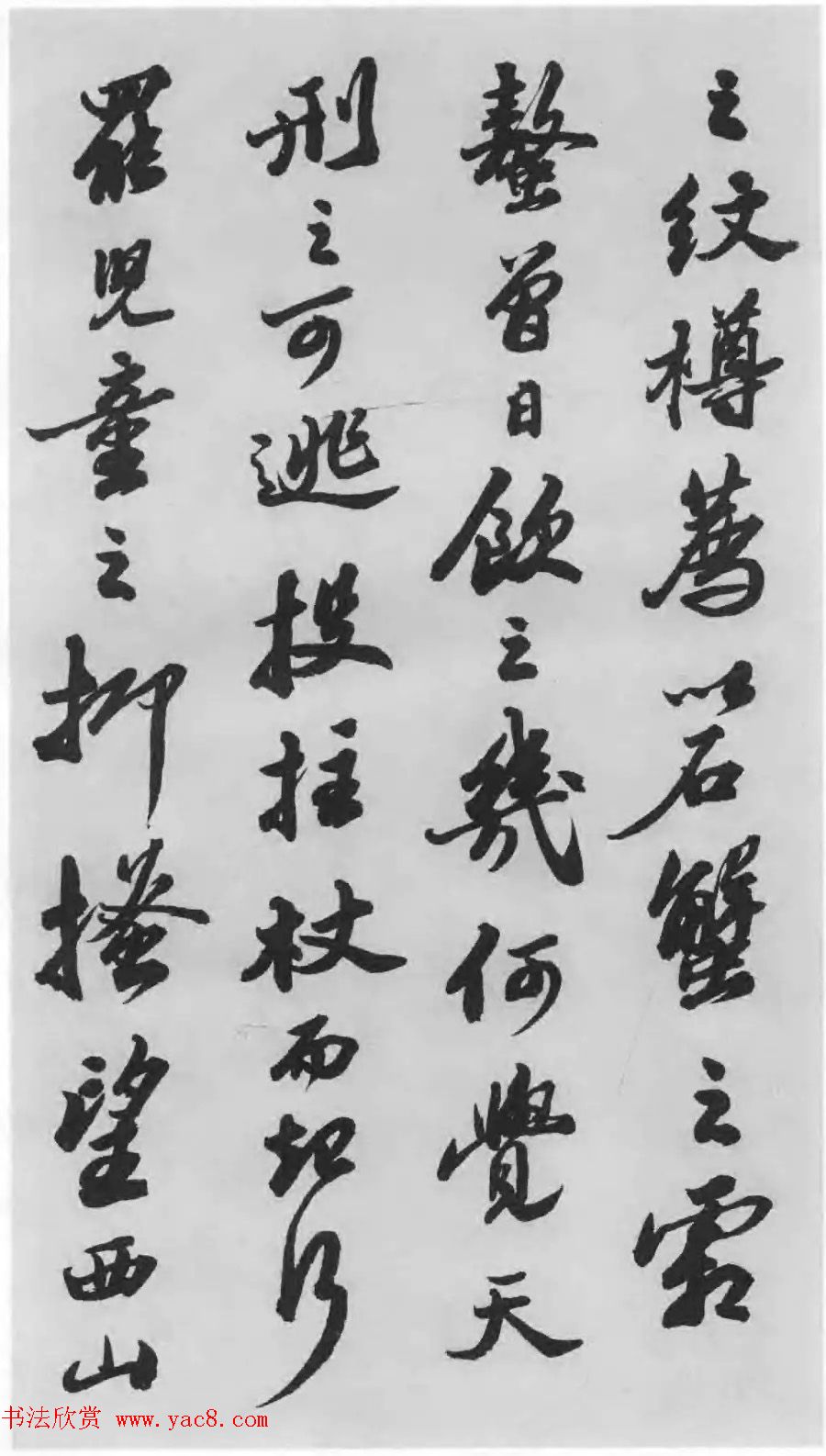 著名书法家沙孟海临苏轼三帖