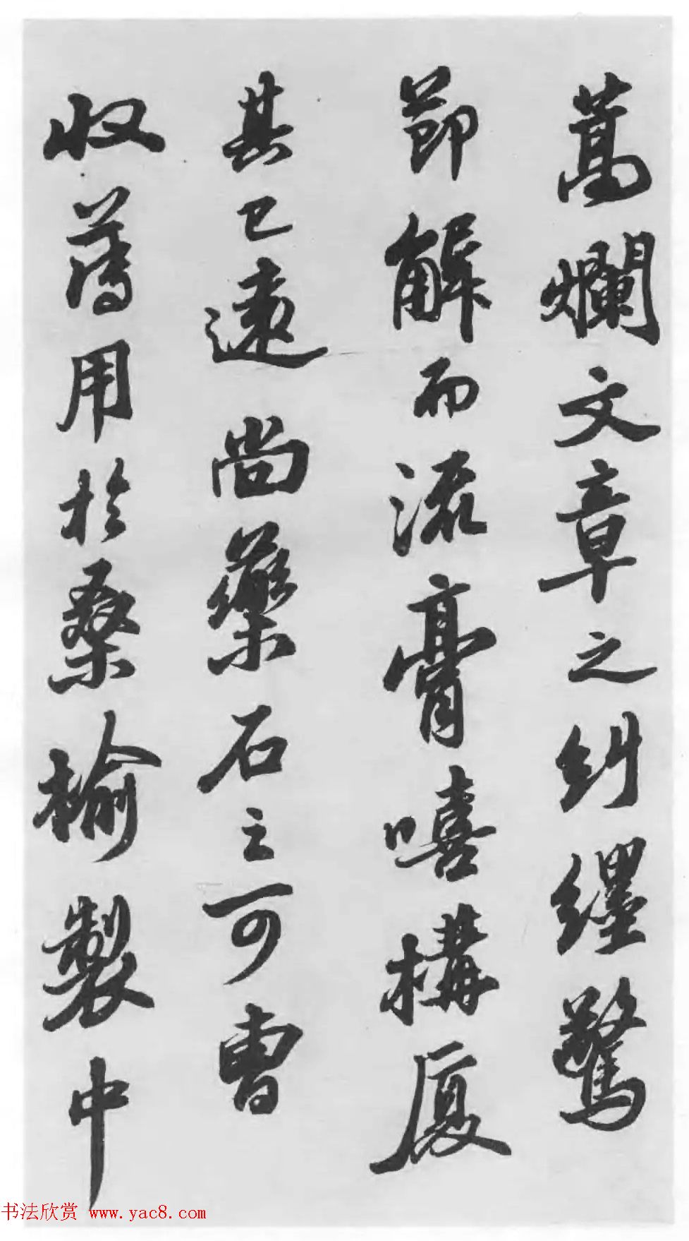 著名书法家沙孟海临苏轼三帖