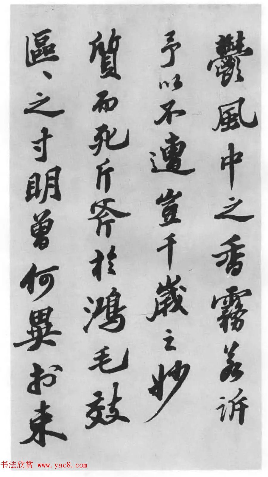 著名书法家沙孟海临苏轼三帖