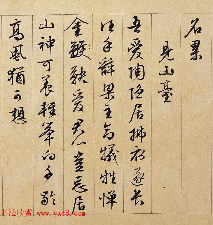 文徵明89岁行书长卷《独乐园图并书记》 文徵明89岁行书长卷《独乐园图并书记》