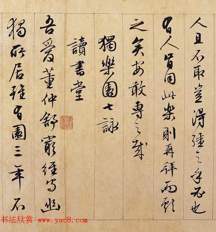 文徵明89岁行书长卷《独乐园图并书记》