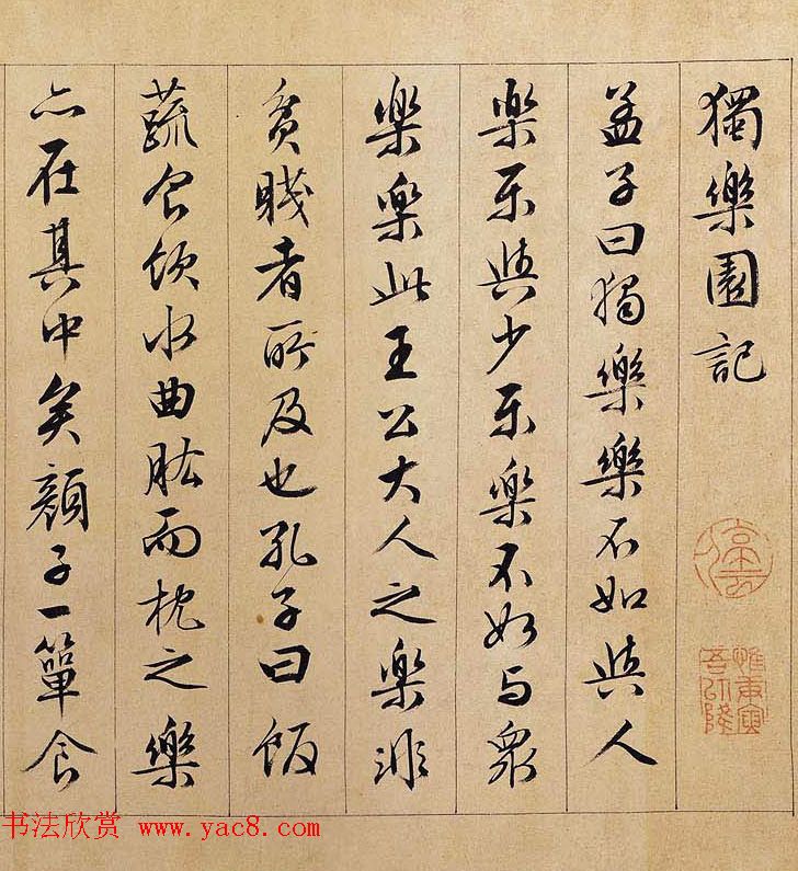 文徵明89岁行书长卷《独乐园图并书记》 文徵明89岁行书长卷《独乐园图并书记》