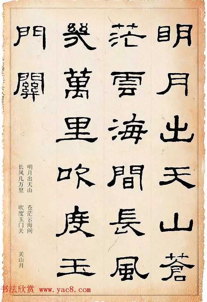 隶书逸品《史晨碑》集字古诗19首