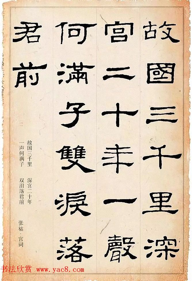隶书逸品《史晨碑》集字古诗19首