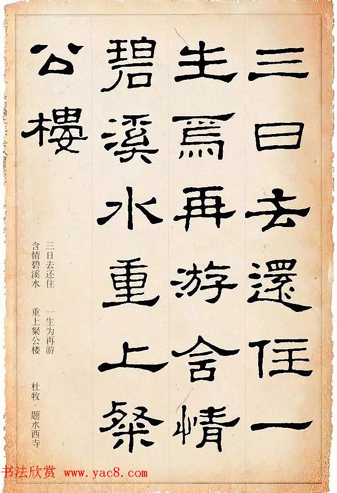 隶书逸品《史晨碑》集字古诗19首