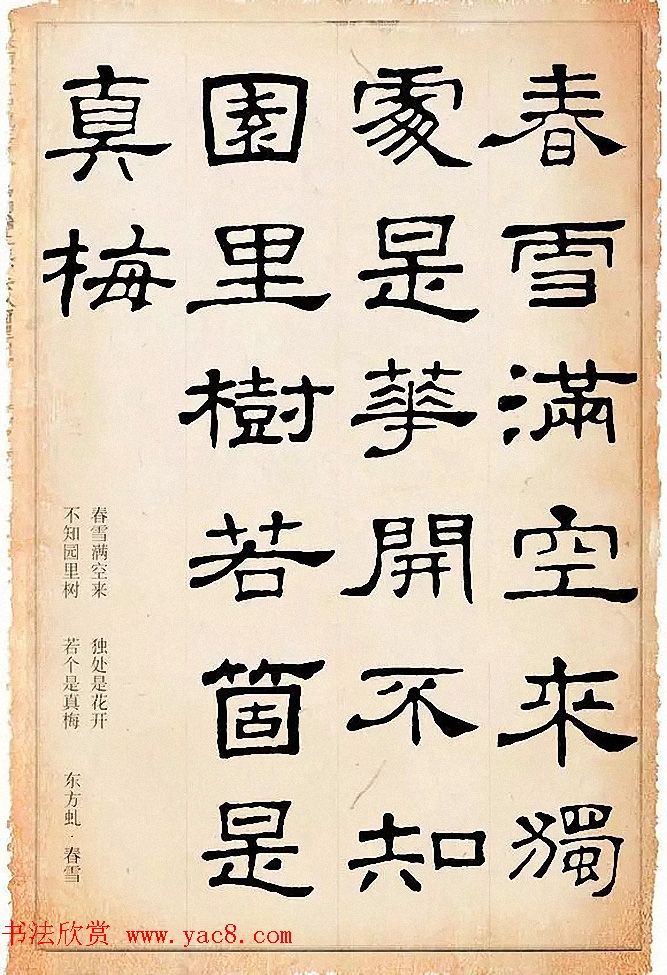 隶书逸品《史晨碑》集字古诗19首