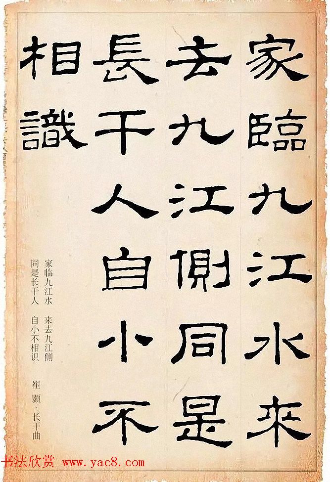 隶书逸品《史晨碑》集字古诗19首
