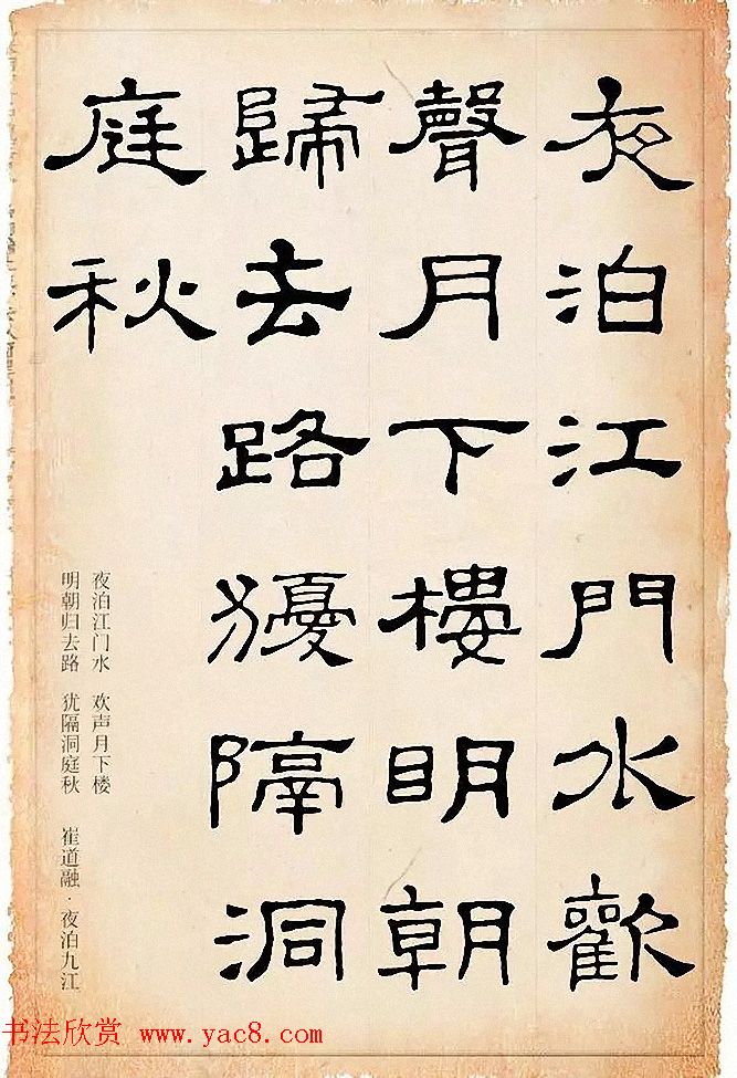 隶书逸品《史晨碑》集字古诗19首