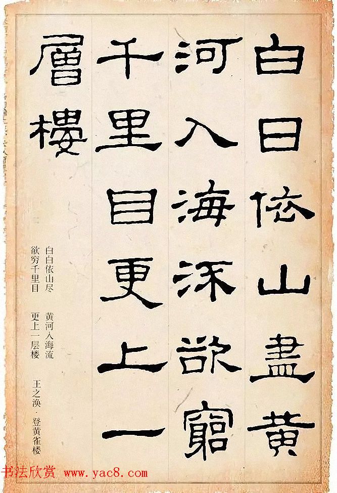 隶书逸品《史晨碑》集字古诗19首