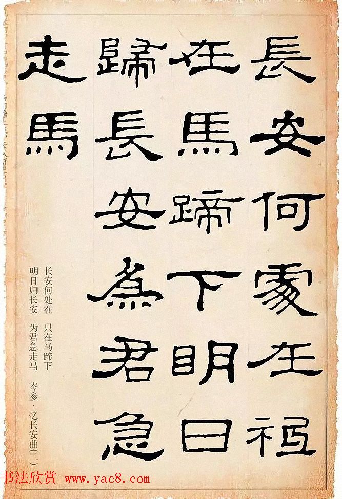 隶书逸品《史晨碑》集字古诗19首