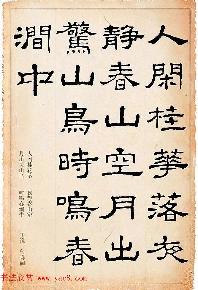 隶书逸品《史晨碑》集字古诗19首