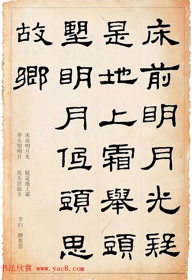 隶书逸品《史晨碑》集字古诗19首