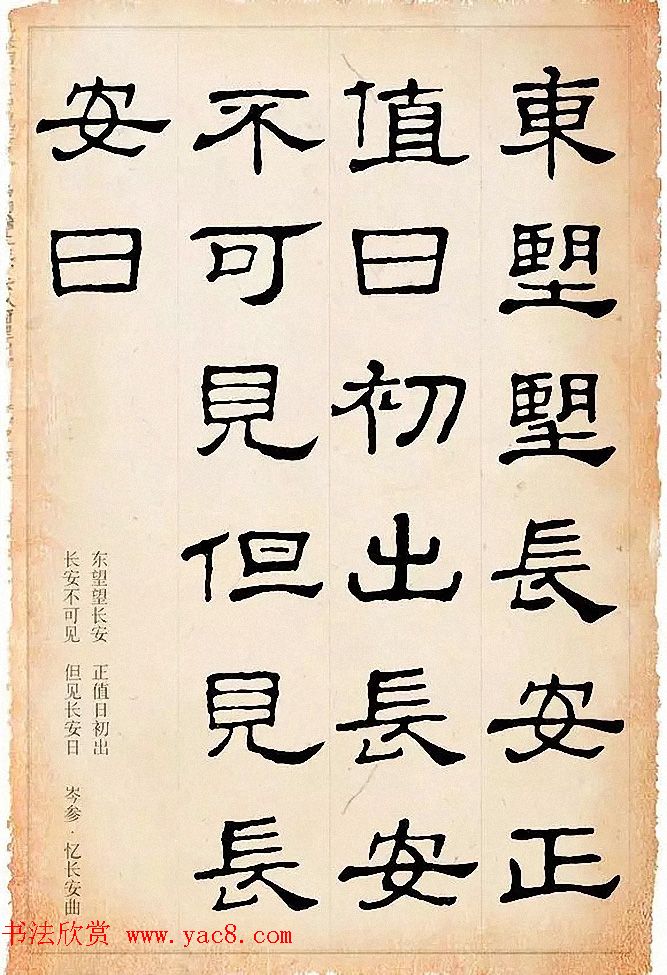 隶书逸品《史晨碑》集字古诗19首
