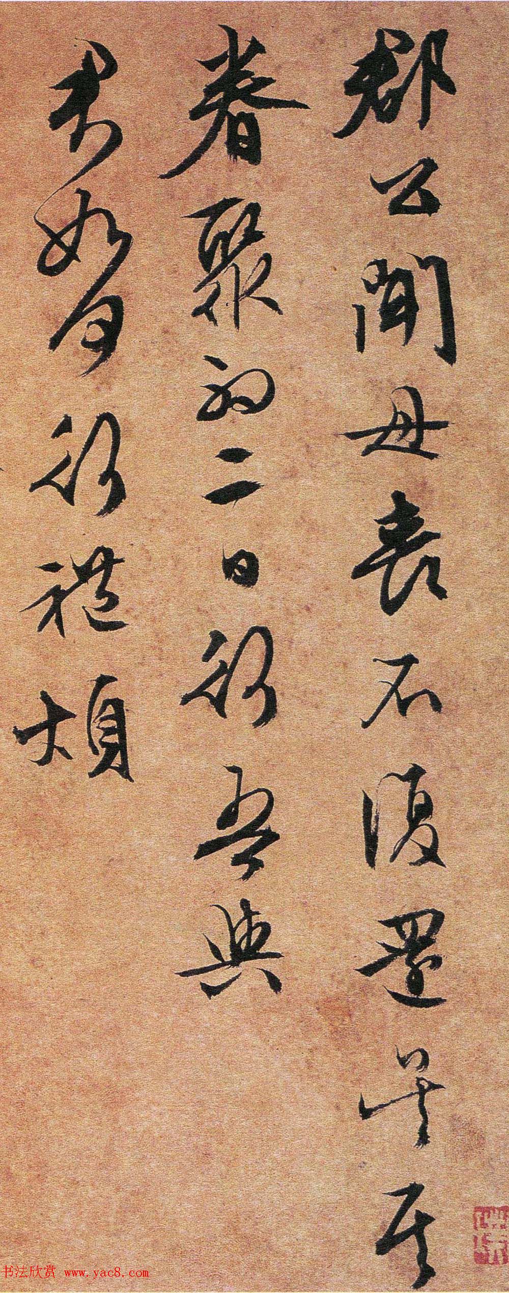 文徵明行书墨迹欣赏《致陆师道二札》