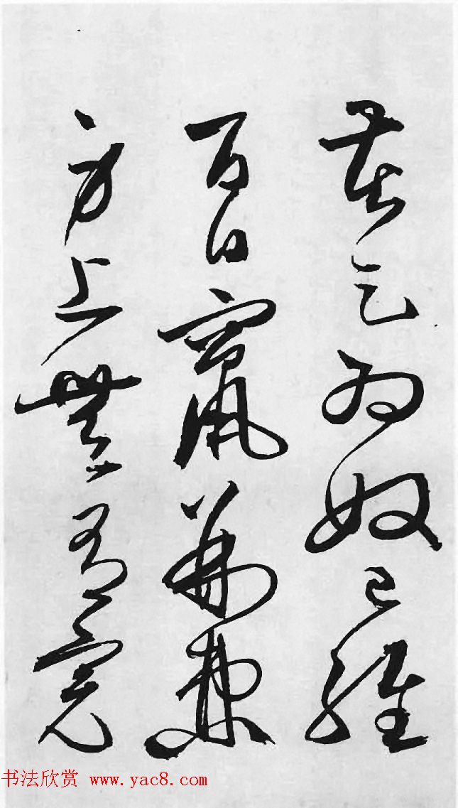 明代丰道生草书欣赏:杜甫《哀王孙》 明代丰道生草书欣赏:杜甫《哀王孙》