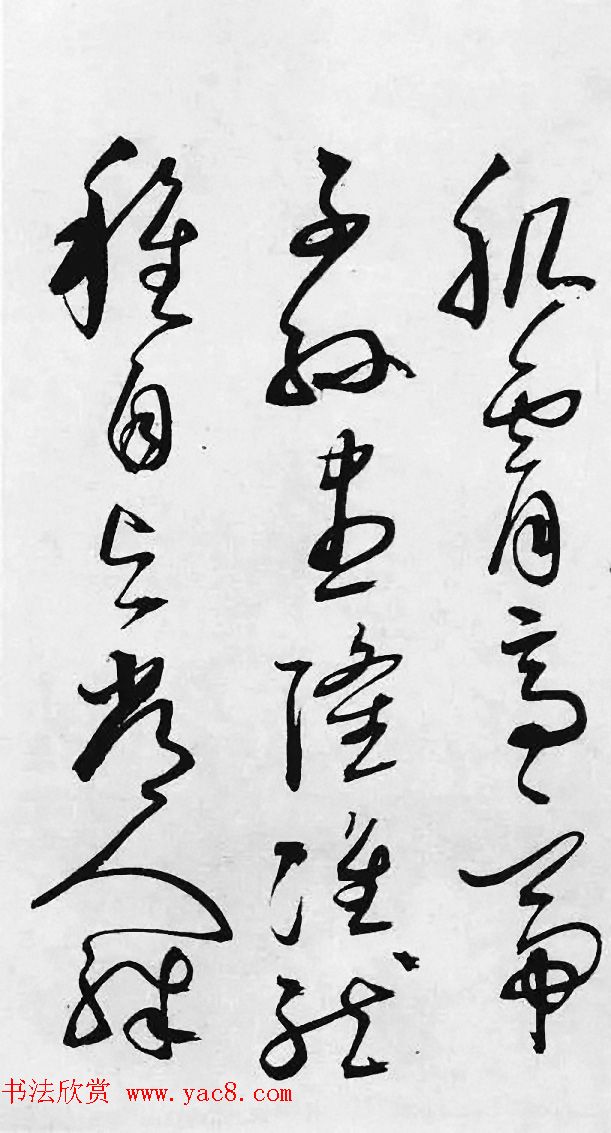 明代丰道生草书欣赏:杜甫《哀王孙》 明代丰道生草书欣赏:杜甫《哀王孙》