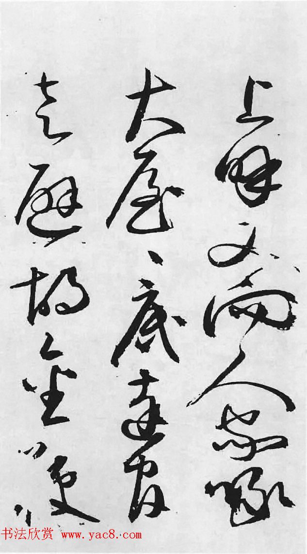 明代丰道生草书欣赏:杜甫《哀王孙》 明代丰道生草书欣赏:杜甫《哀王孙》