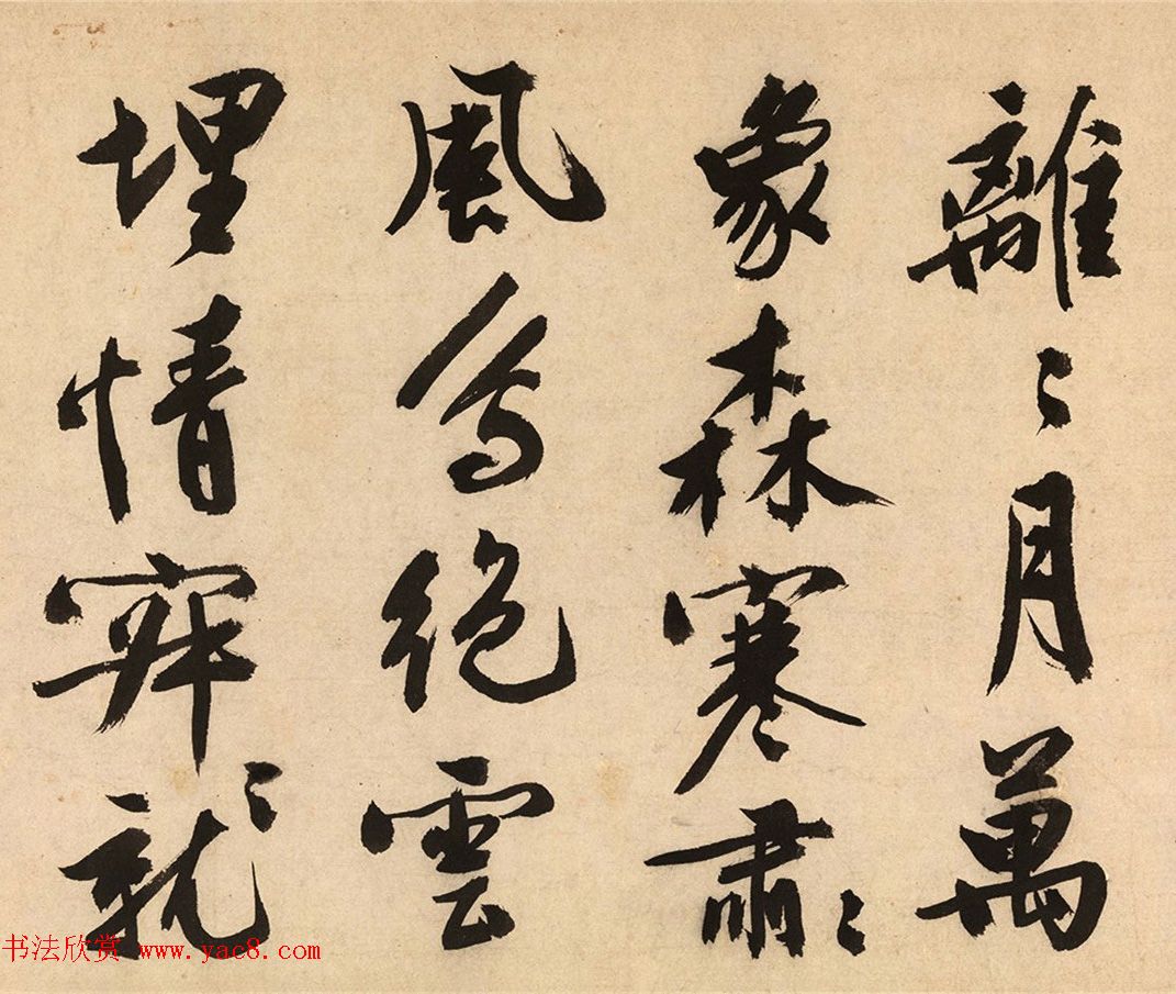 文征明晚年仿黄书墨迹《跋钓雪图》