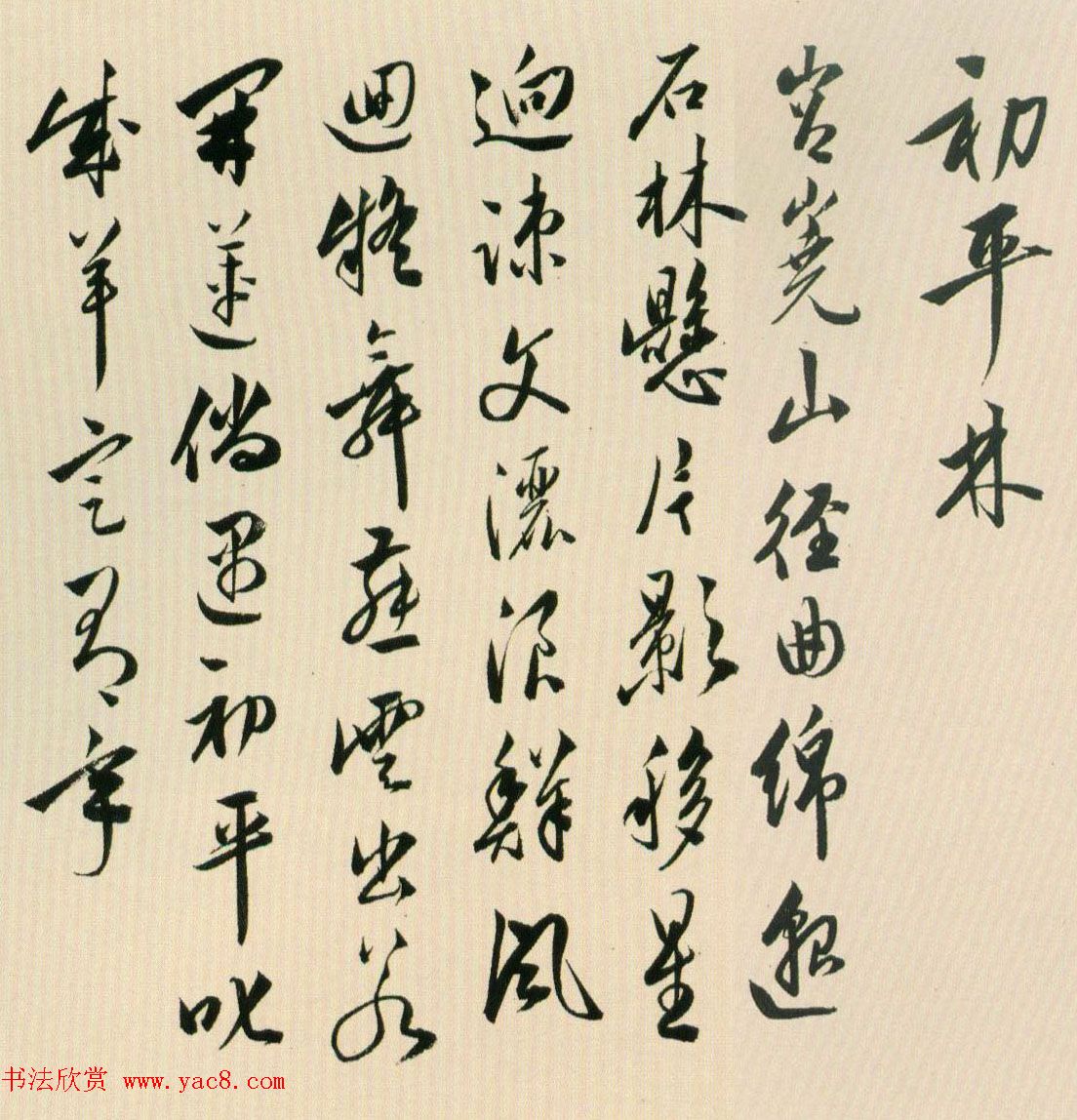 黄姬水行书妙品《杂诗九首诗卷》 黄姬水行书妙品《杂诗九首诗卷》