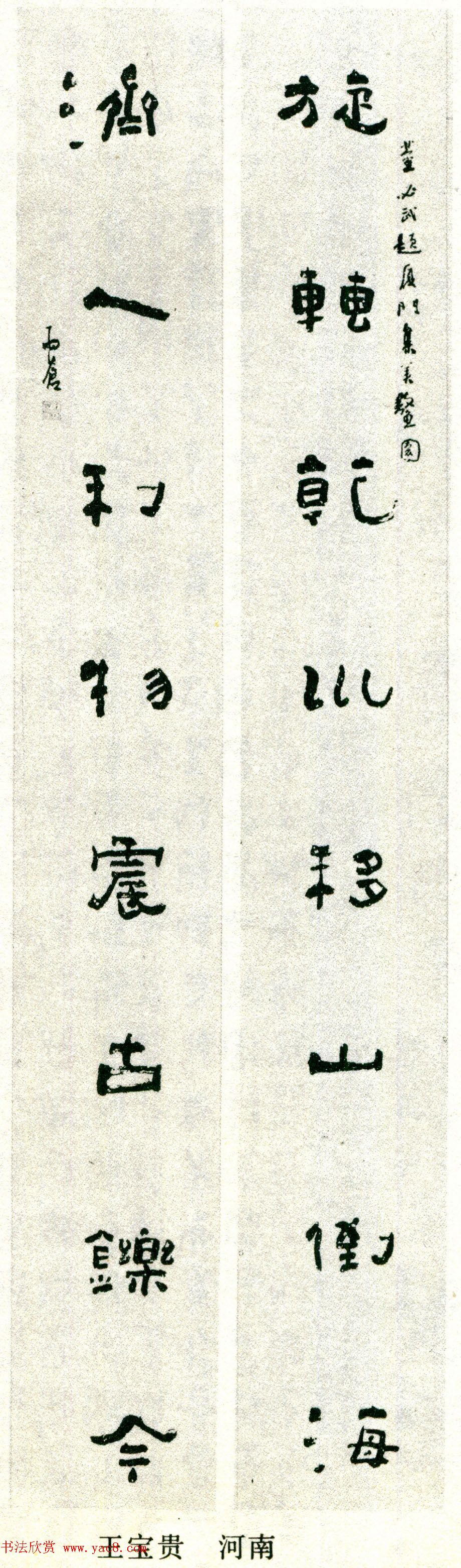 全国第四届书法篆刻展览作品集下载