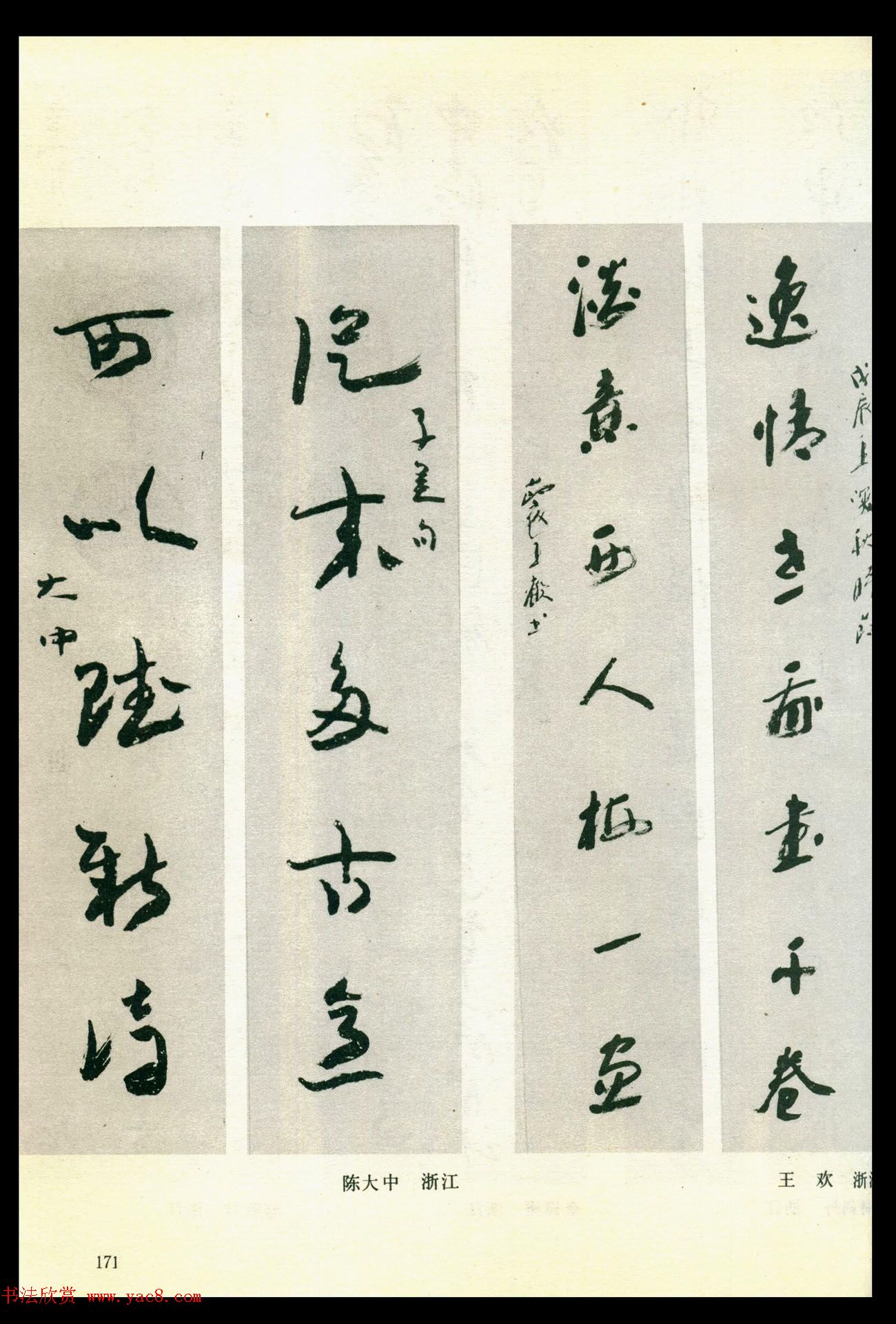 全国第四届书法篆刻展览作品集下载