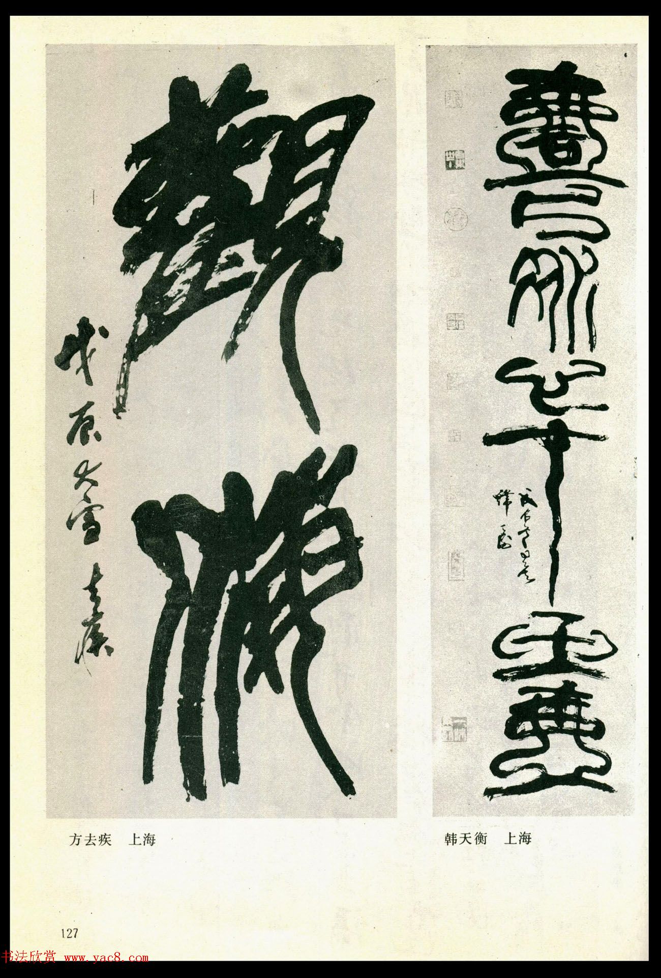 全国第四届书法篆刻展览作品集下载