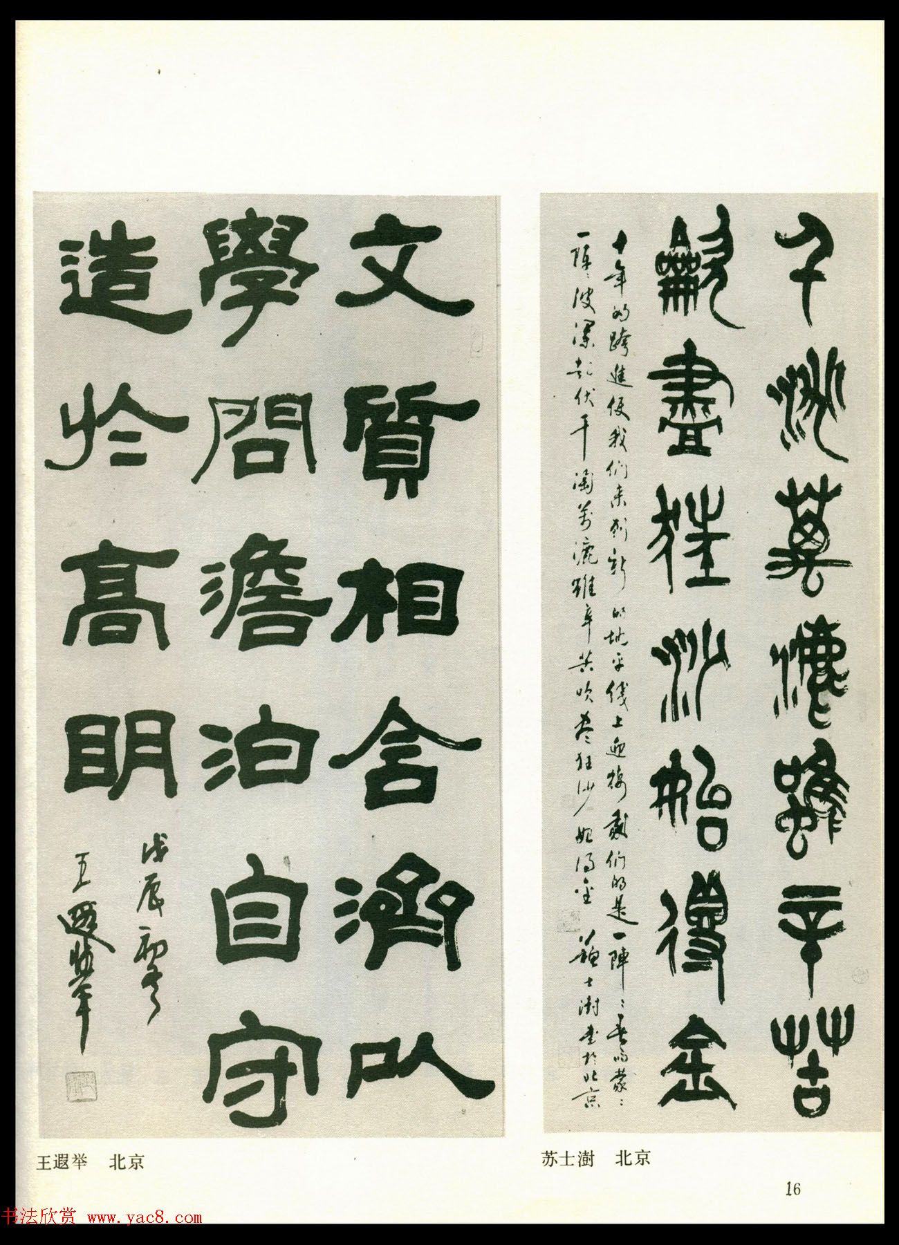 全国第四届书法篆刻展览作品集下载