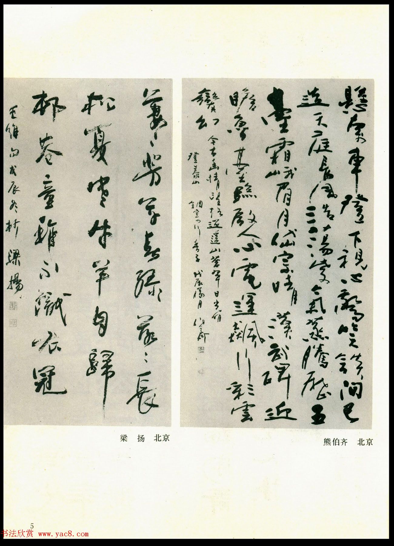 全国第四届书法篆刻展览作品集下载