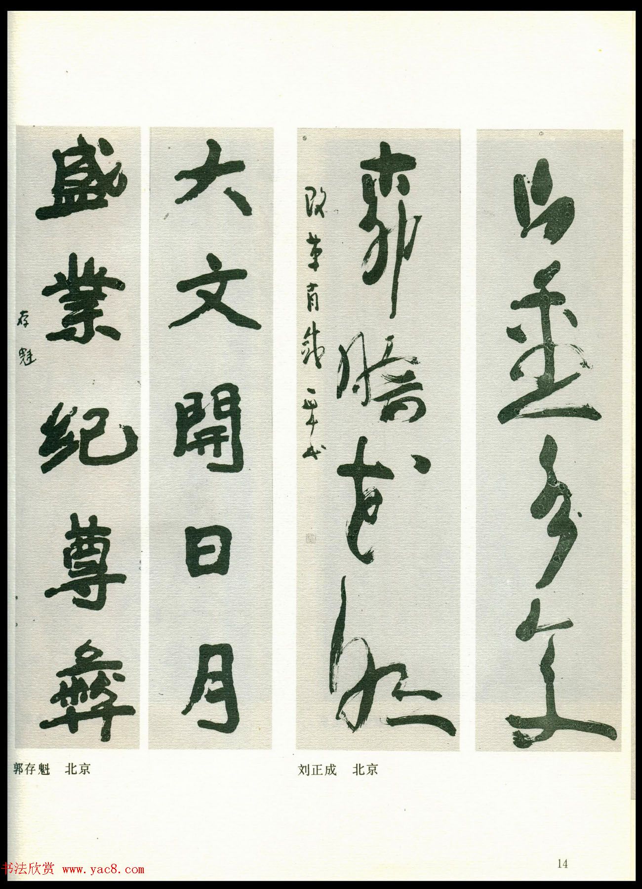 全国第四届书法篆刻展览作品集下载