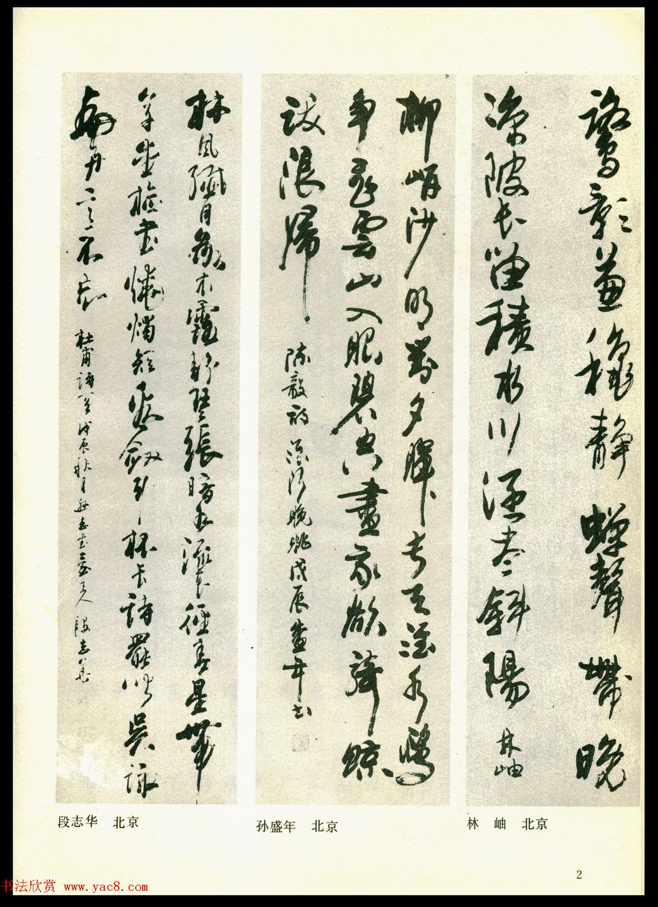 全国第四届书法篆刻展览作品集下载