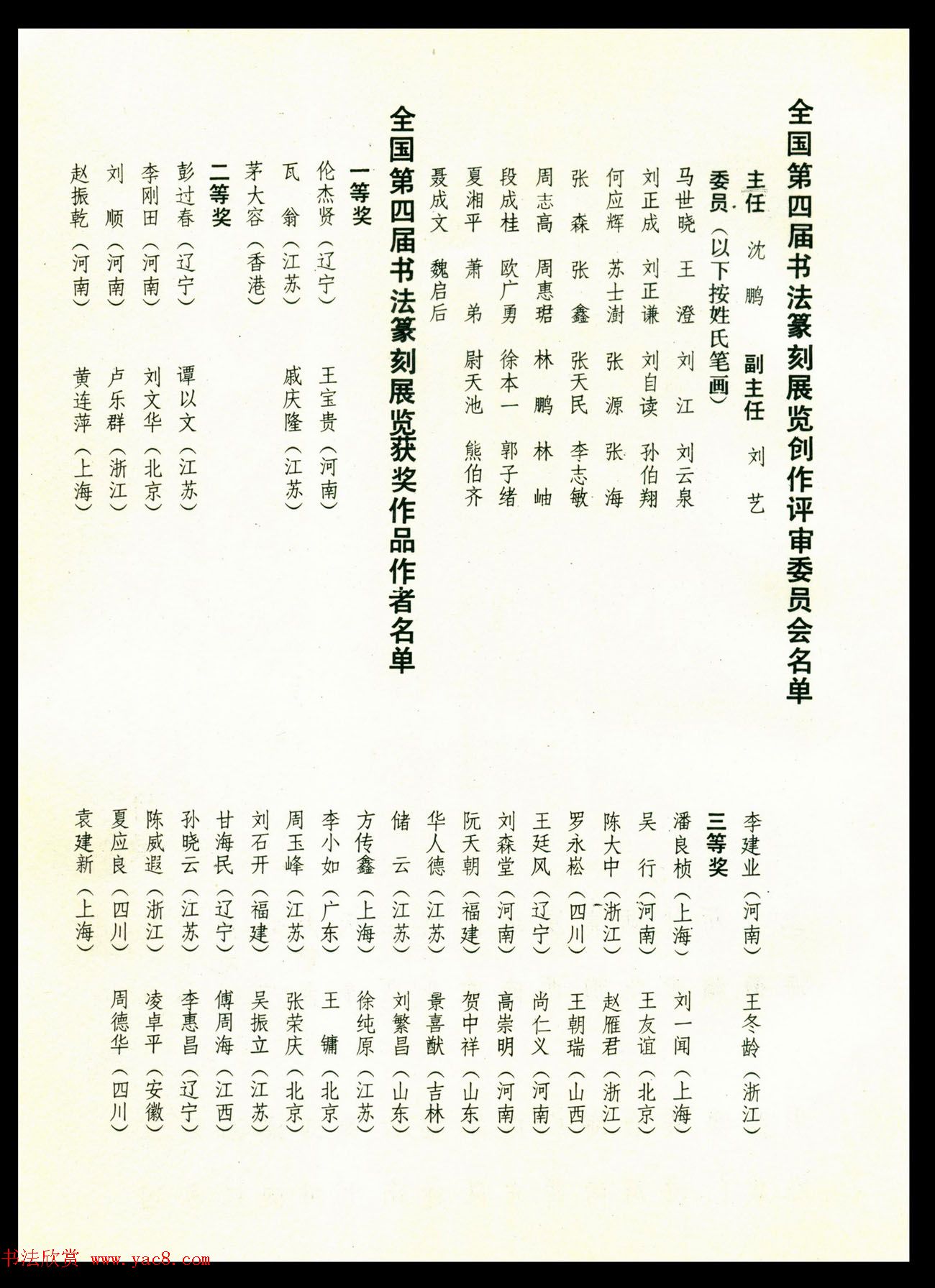 全国第四届书法篆刻展览作品集下载