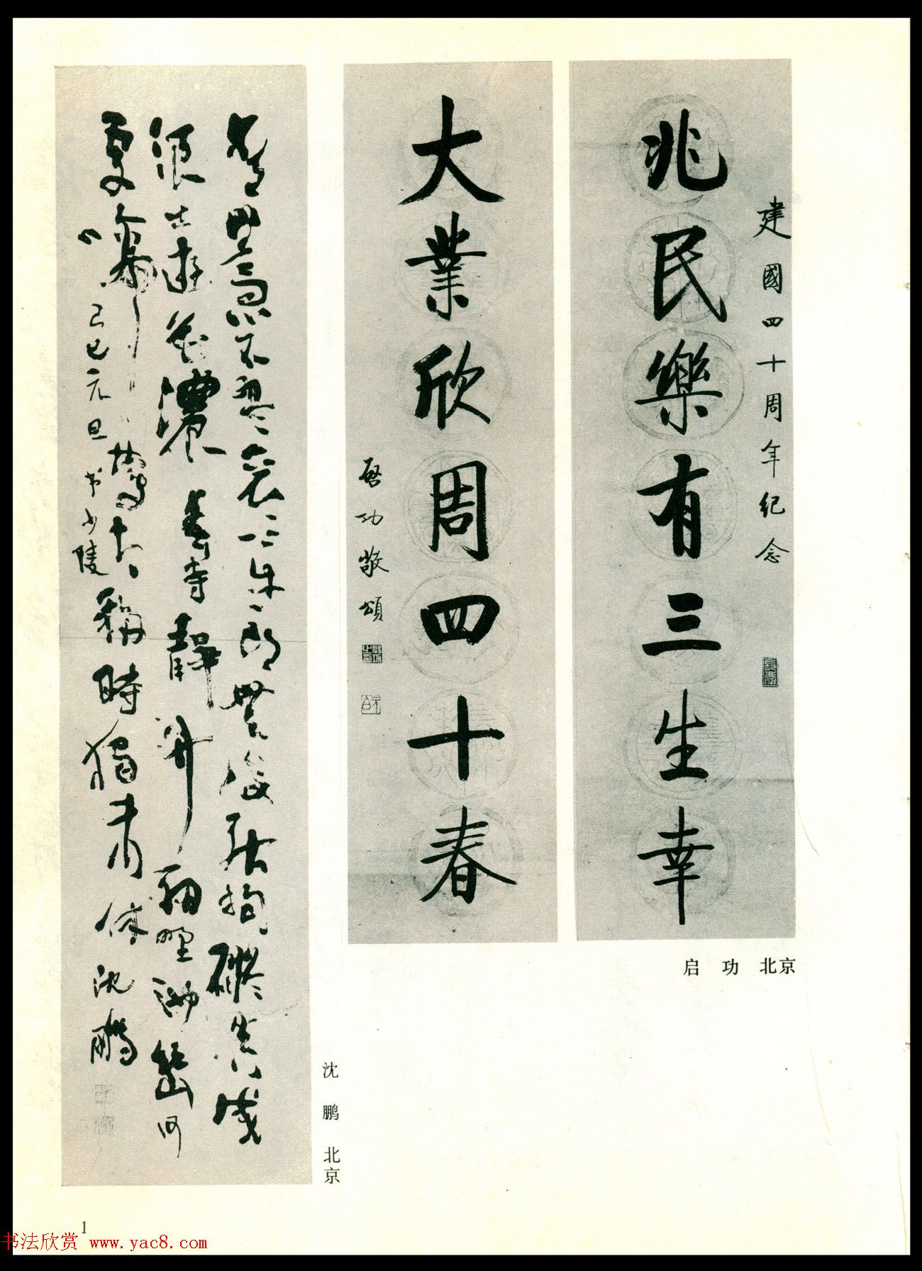 全国第四届书法篆刻展览作品集下载