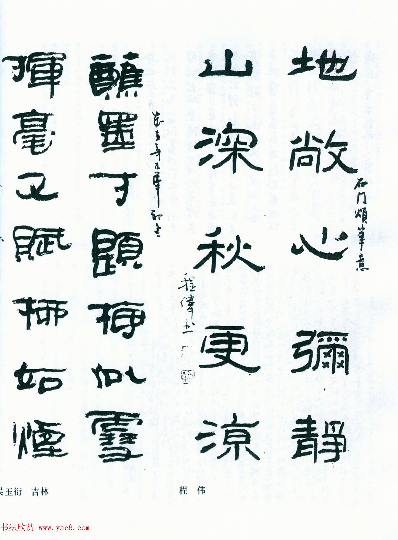 全国第五届书法篆刻展览作品集下载