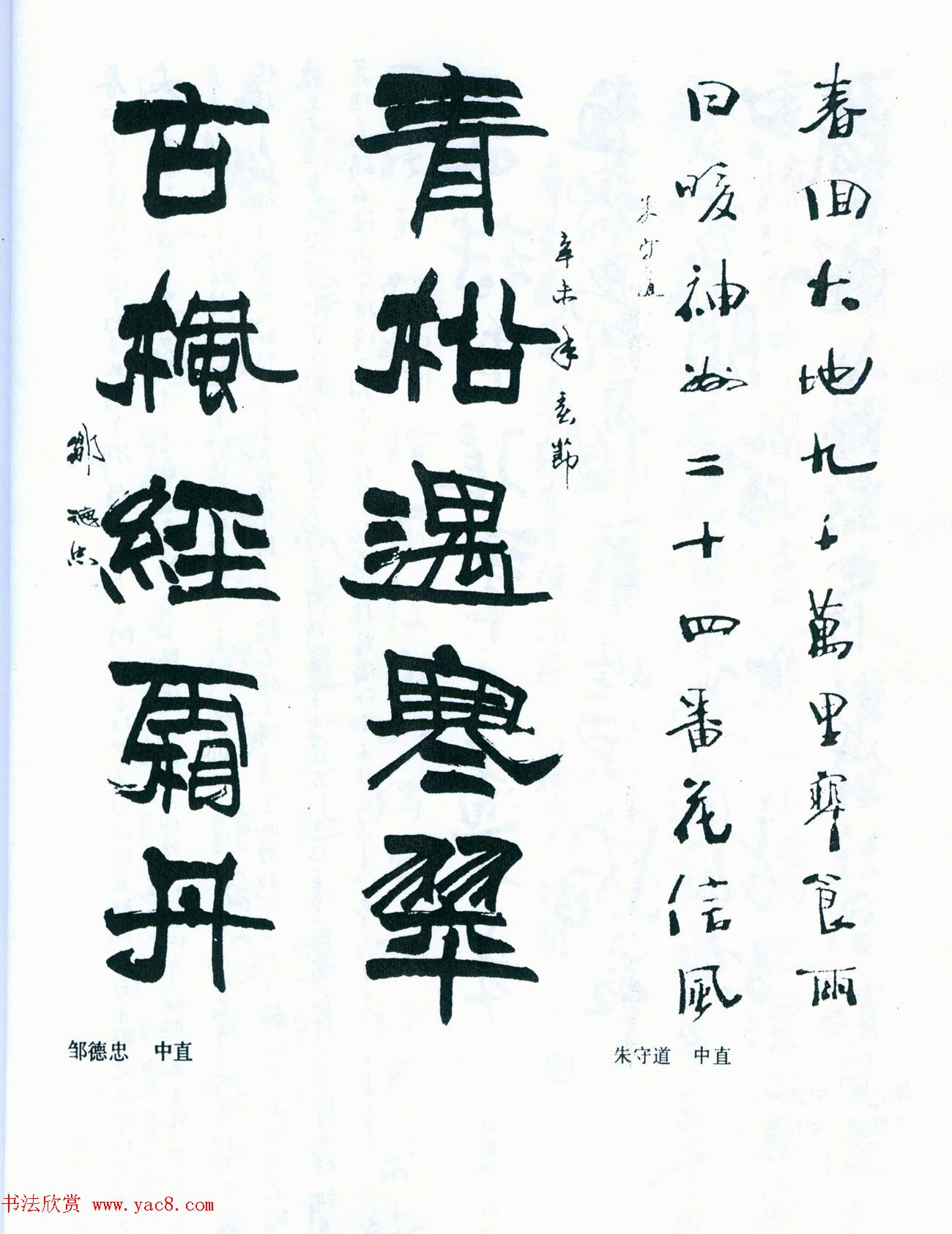 全国第五届书法篆刻展览作品集下载