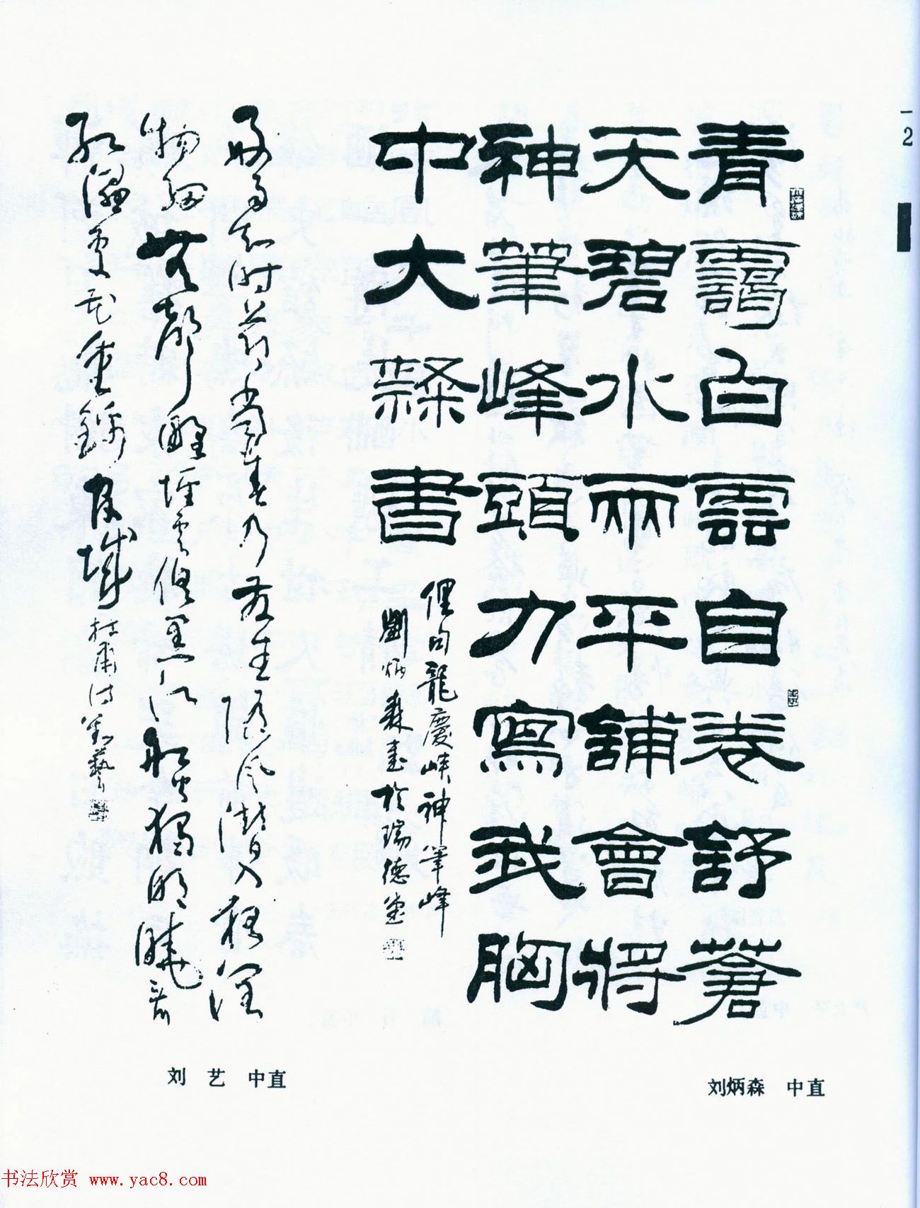 全国第五届书法篆刻展览作品集下载