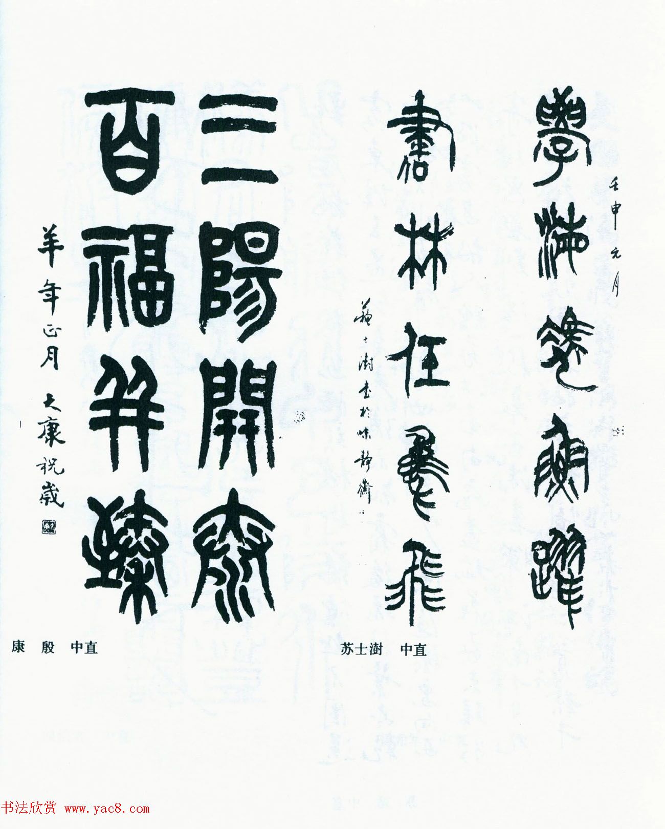 全国第五届书法篆刻展览作品集下载