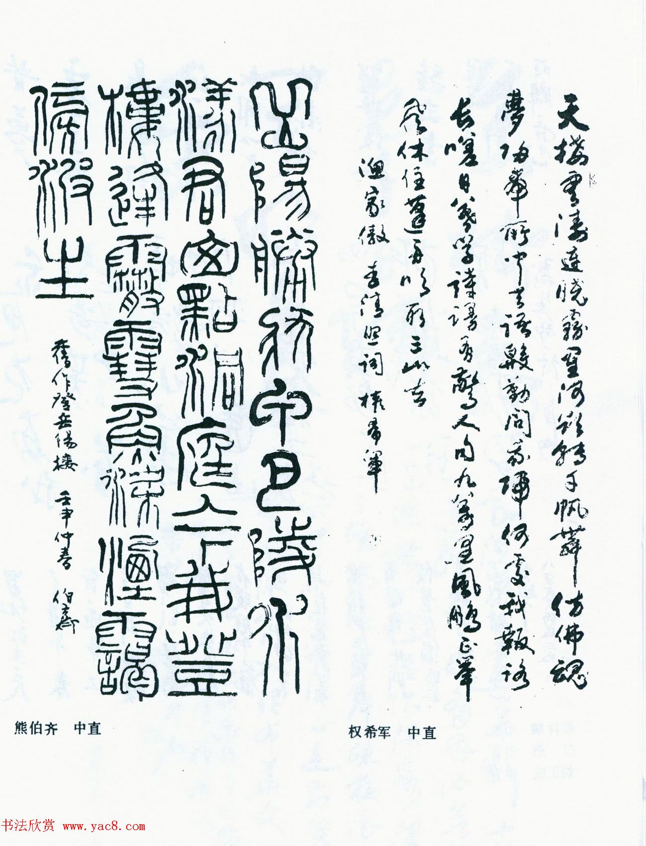 全国第五届书法篆刻展览作品集下载