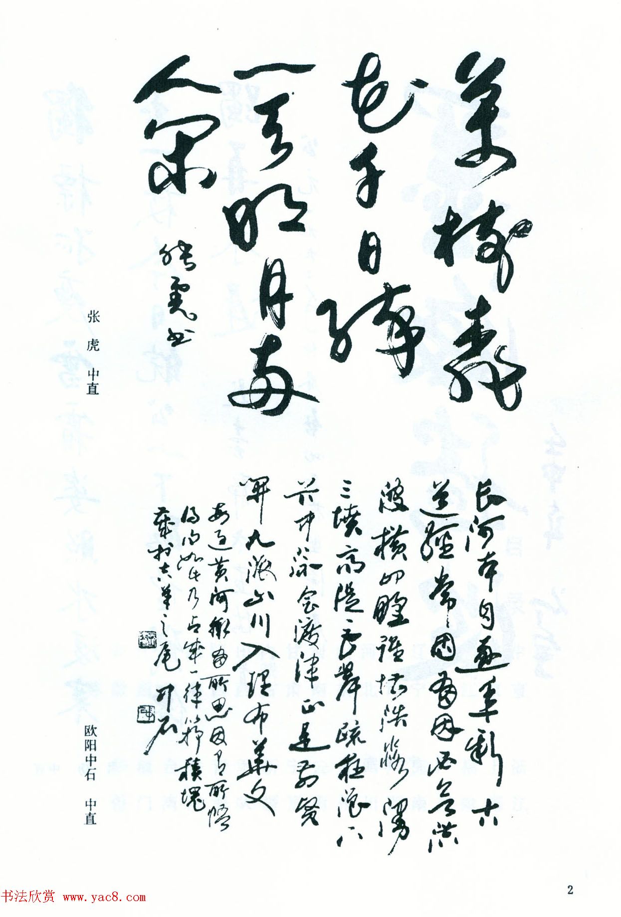 全国第五届书法篆刻展览作品集下载