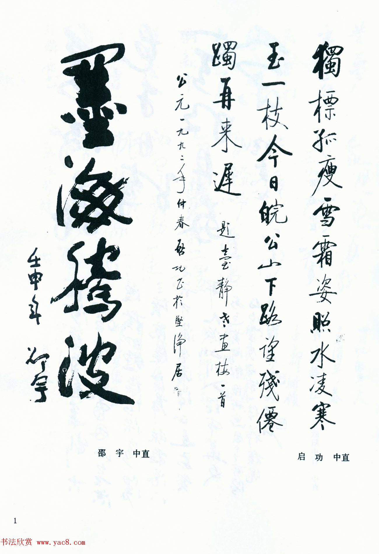 全国第五届书法篆刻展览作品集下载