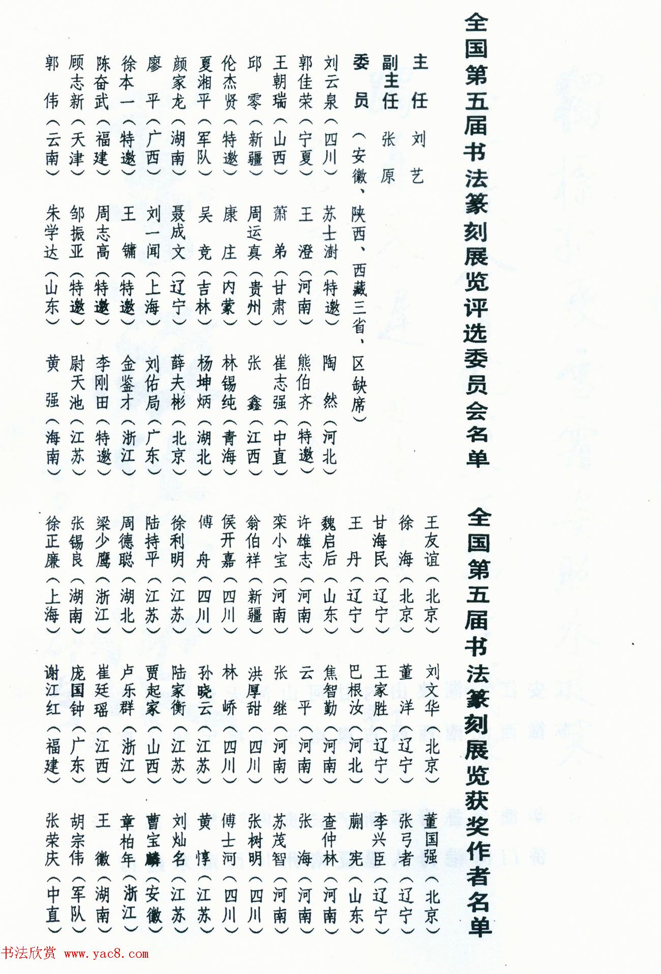 全国第五届书法篆刻展览作品集下载