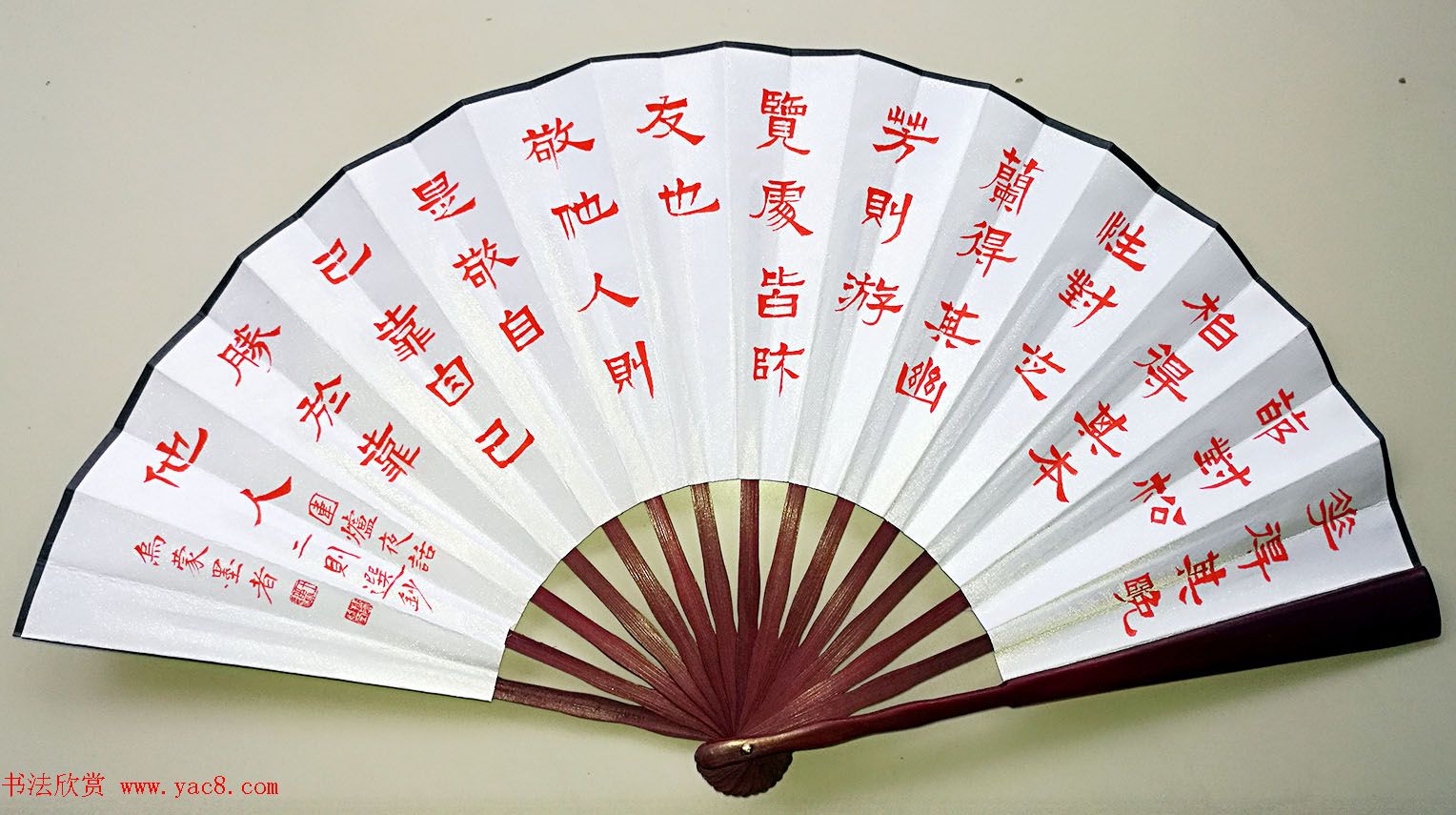 王骥书法小品选刊