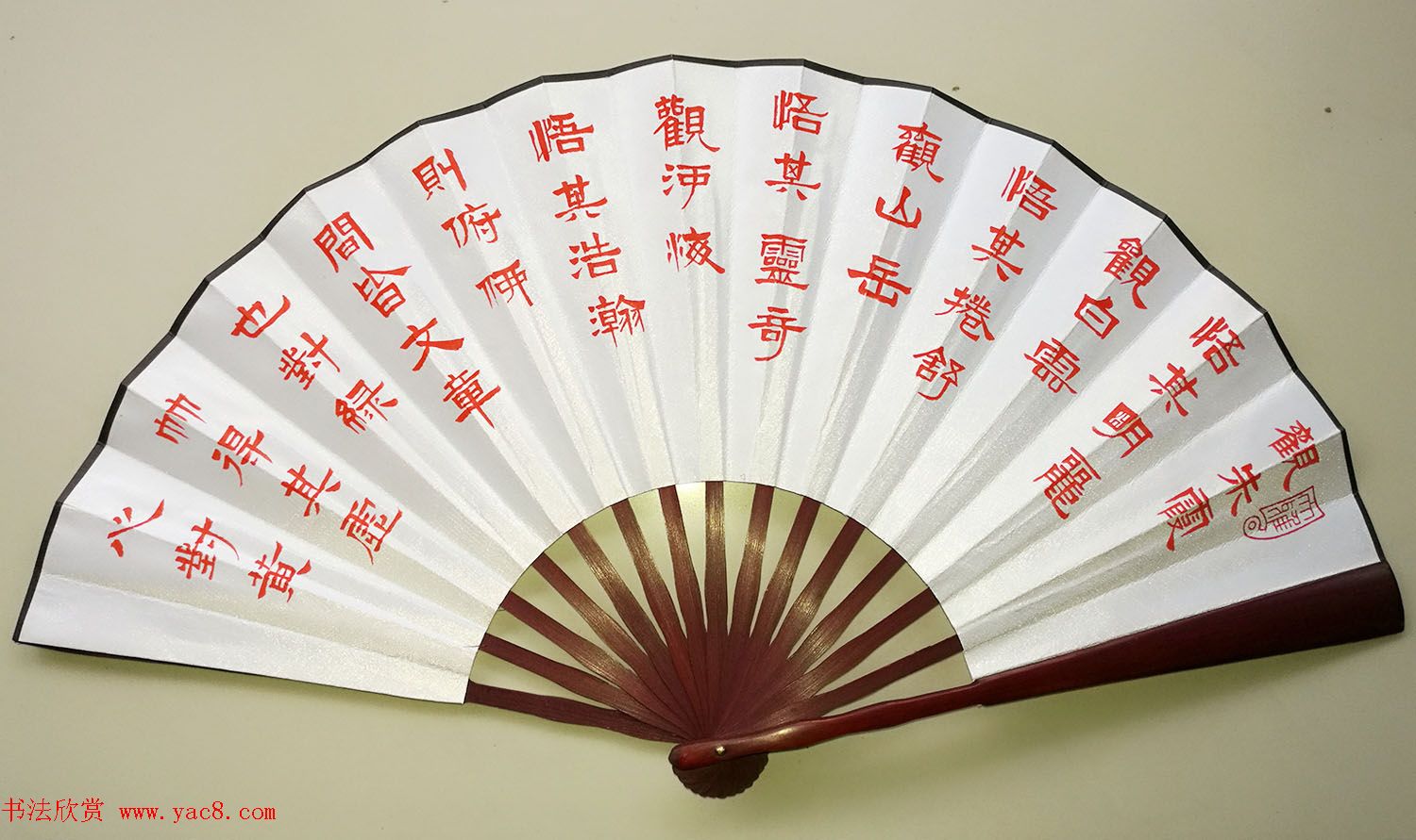 王骥书法小品选刊